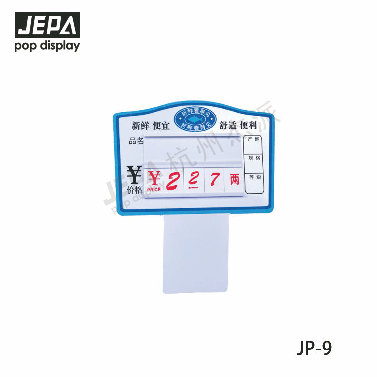 水產(chǎn)價格牌 JP-9