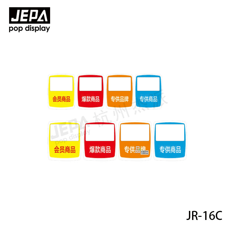 電子價(jià)簽套 JR-16C